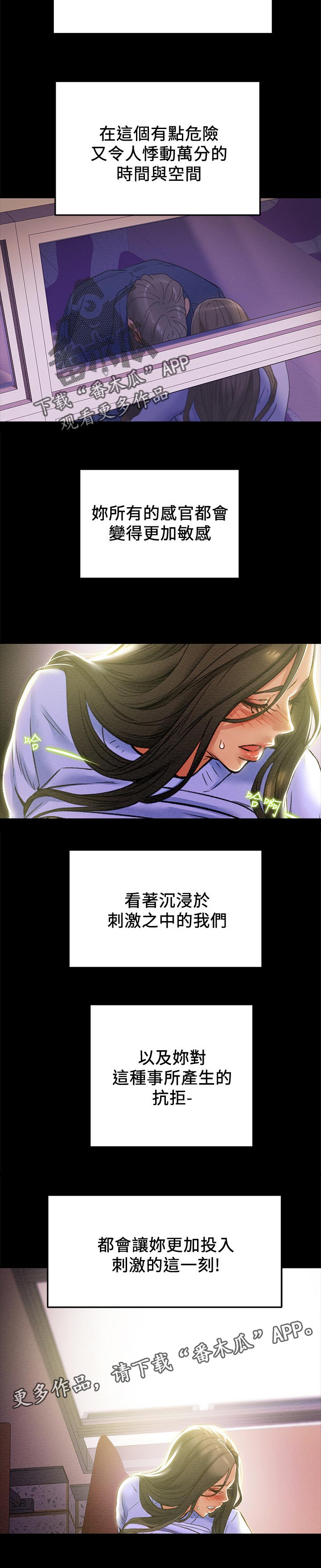 攻略计划漫画,第42章：乐趣4图