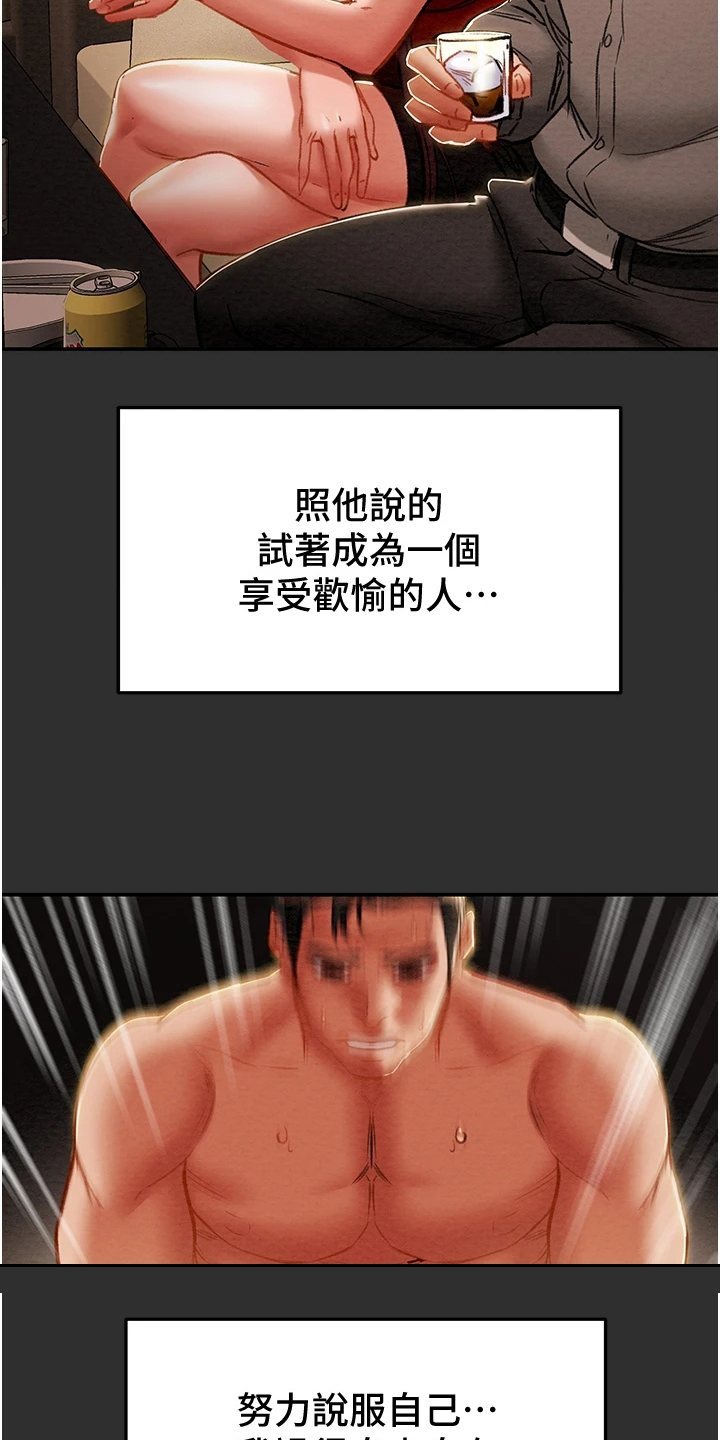 攻略计划漫画,第143章：求你帮帮我2图