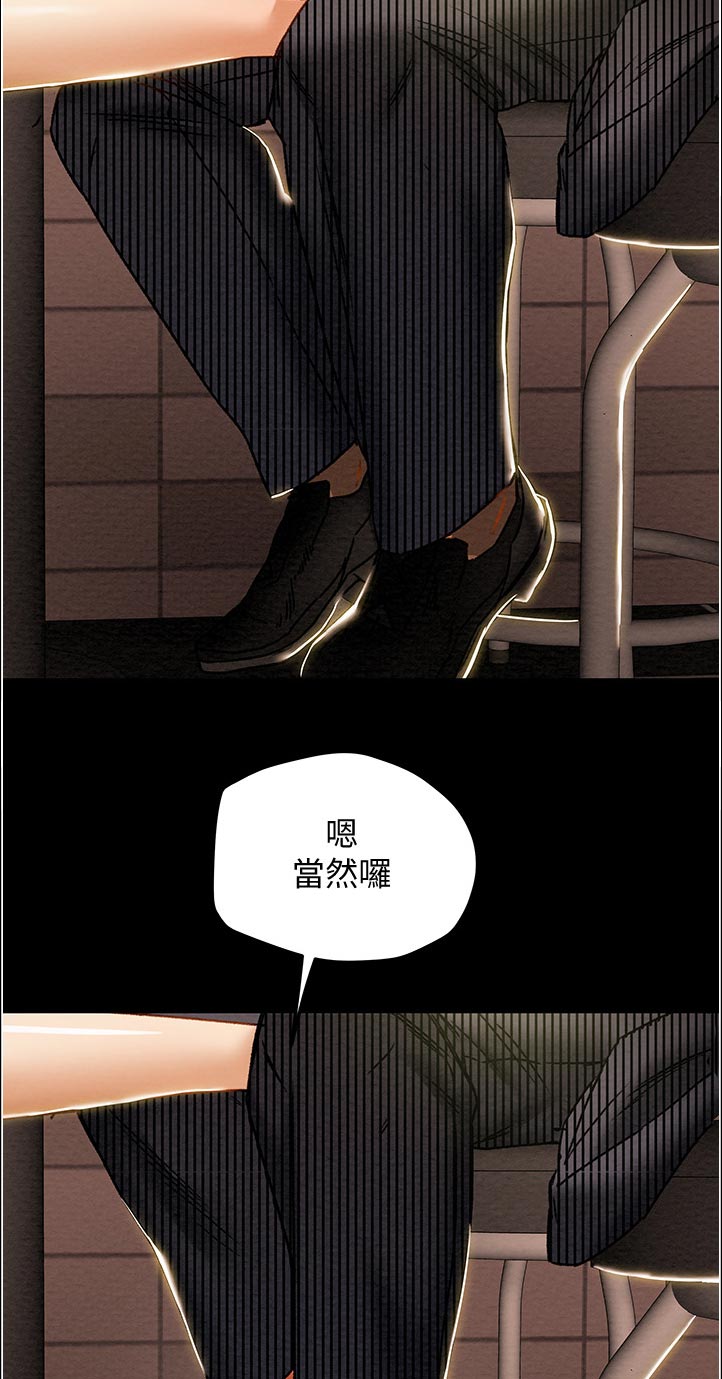 攻略计划漫画,第78章：刺激的生活4图