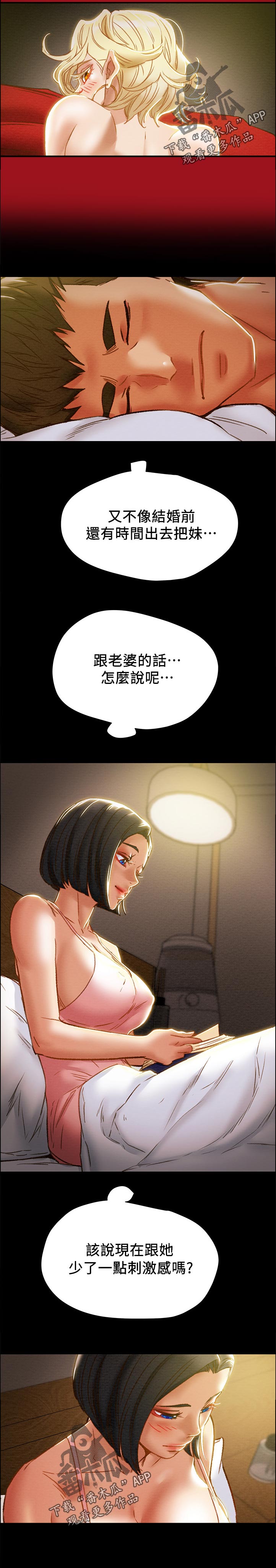 攻略计划漫画,第70章：生活完全没有刺激4图