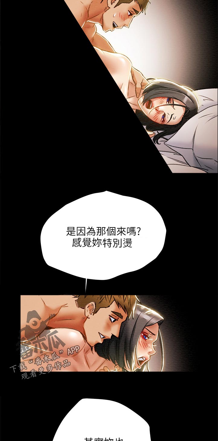 攻略计划漫画,第71章：很好！3图