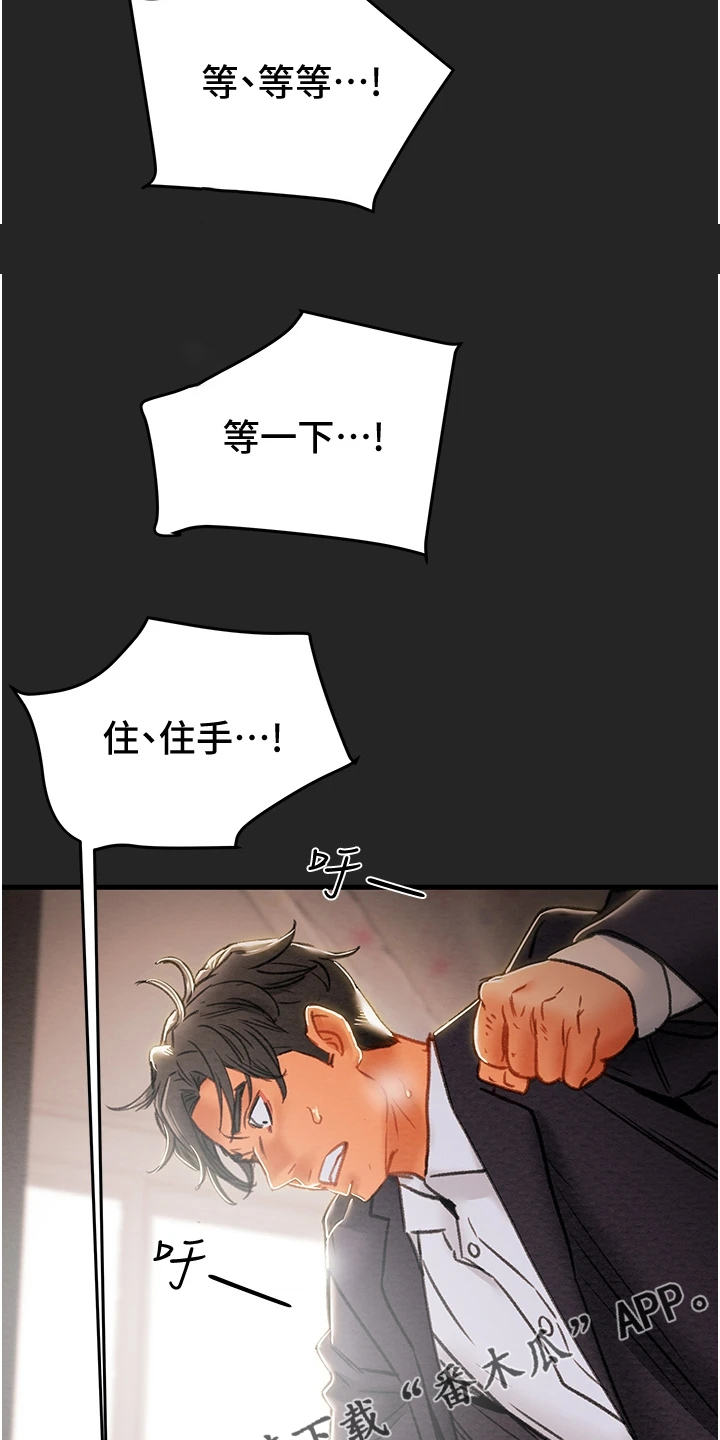 攻略计划漫画,第147章：等我回来2图