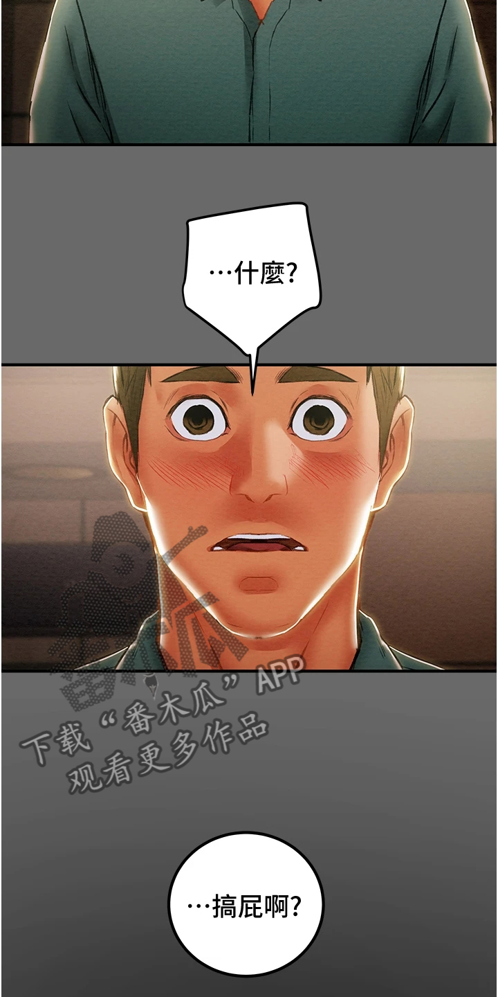 攻略计划漫画,第127章：脱离那个家4图
