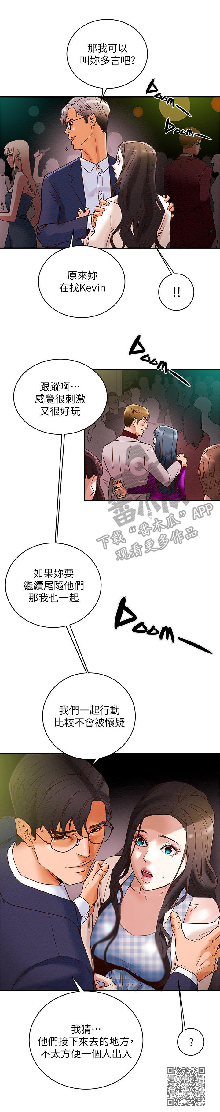 攻略计划漫画,第8章：人挤人1图