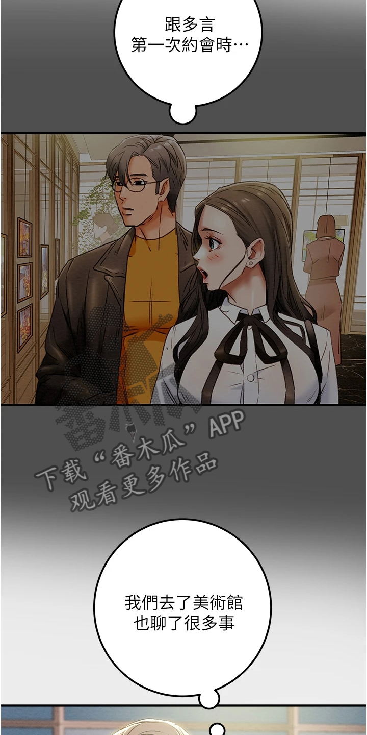 攻略计划漫画,第135章：探病2图