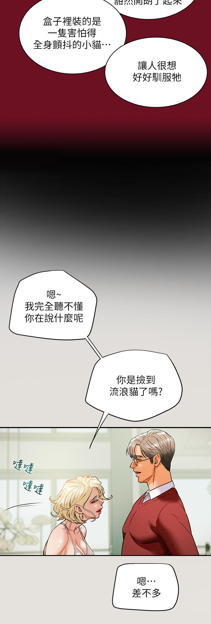 攻略计划漫画,第21章：时间宽裕5图