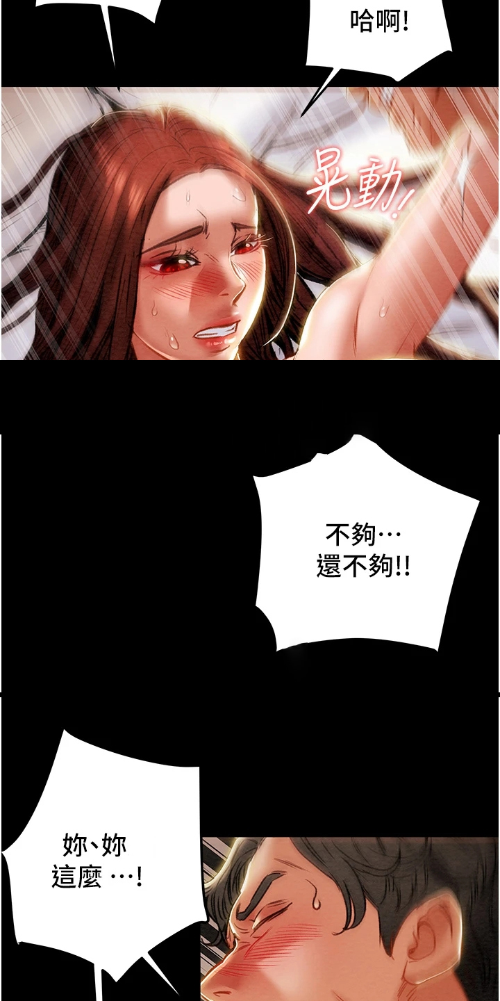 攻略计划漫画,第139章：内心空虚4图