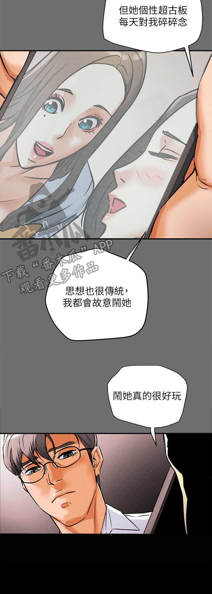 攻略计划漫画,第15章：客人3图