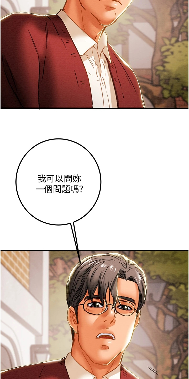 攻略计划漫画,第116章：想守护她1图