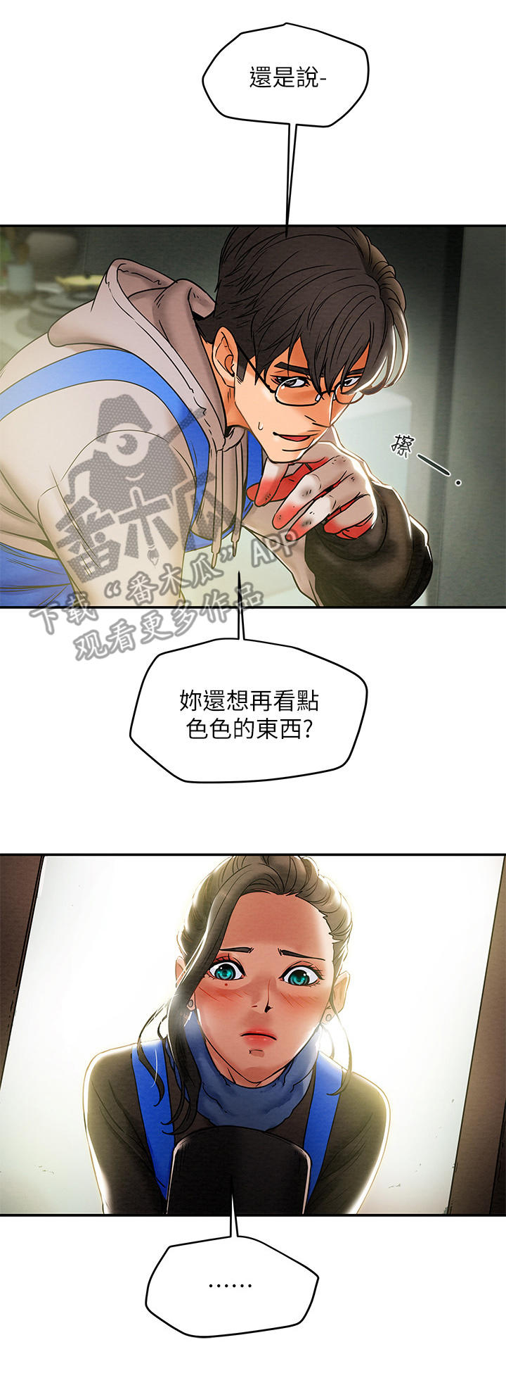 攻略计划漫画,第30章：义工4图