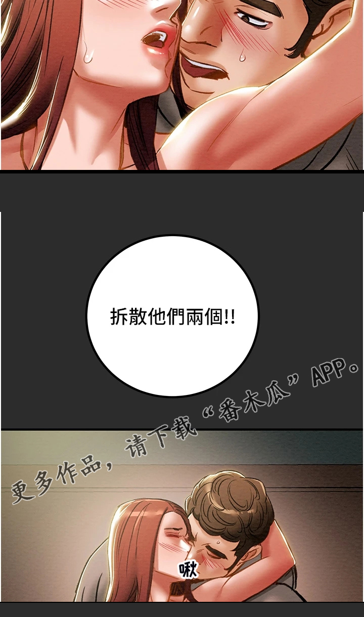 攻略计划漫画,第122章：拆散他们3图