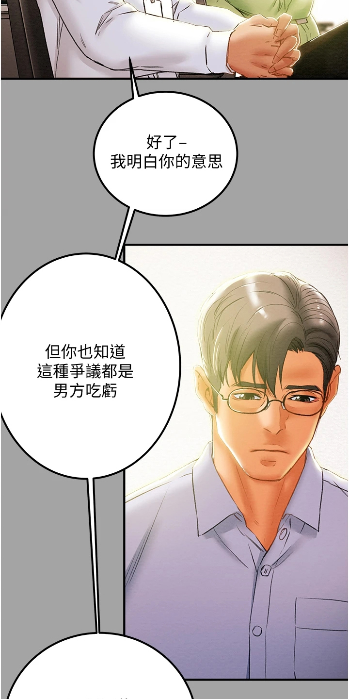 攻略计划漫画,第105章：被开除4图