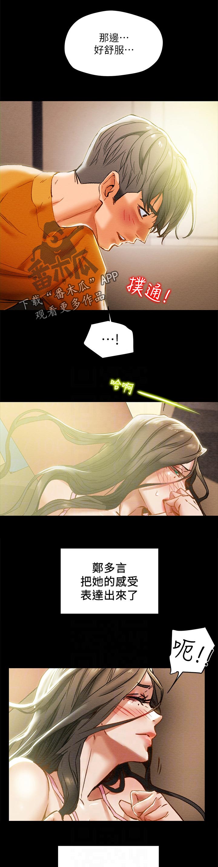 攻略计划漫画,第46章：诚实的声音1图