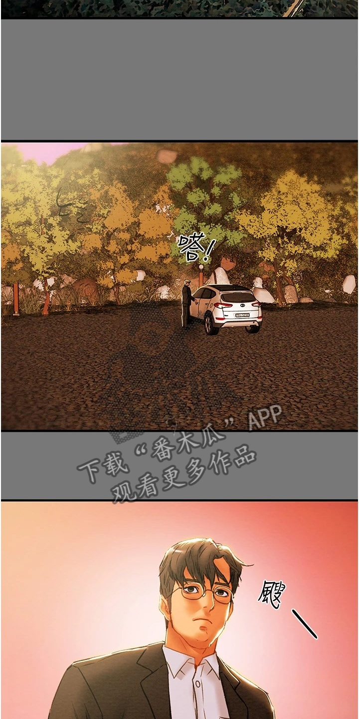 攻略计划漫画,第149章：你还没死哦5图