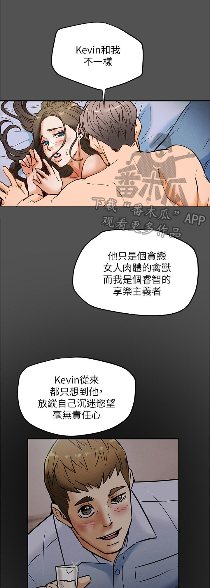 攻略计划漫画,第19章：条件3图