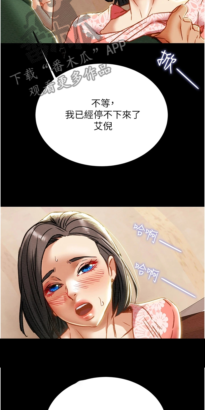 攻略计划漫画,第125章：梦的破灭2图