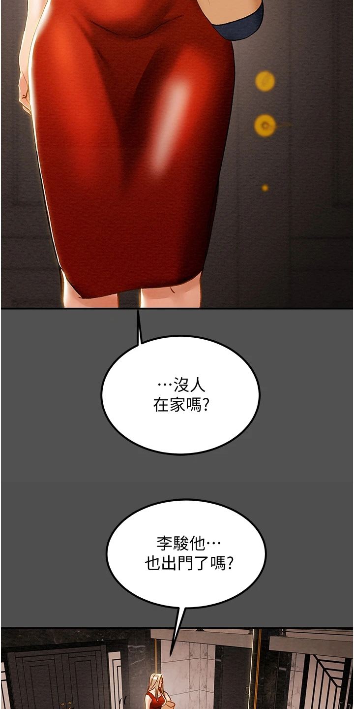 攻略计划漫画,第113章：代表什么4图
