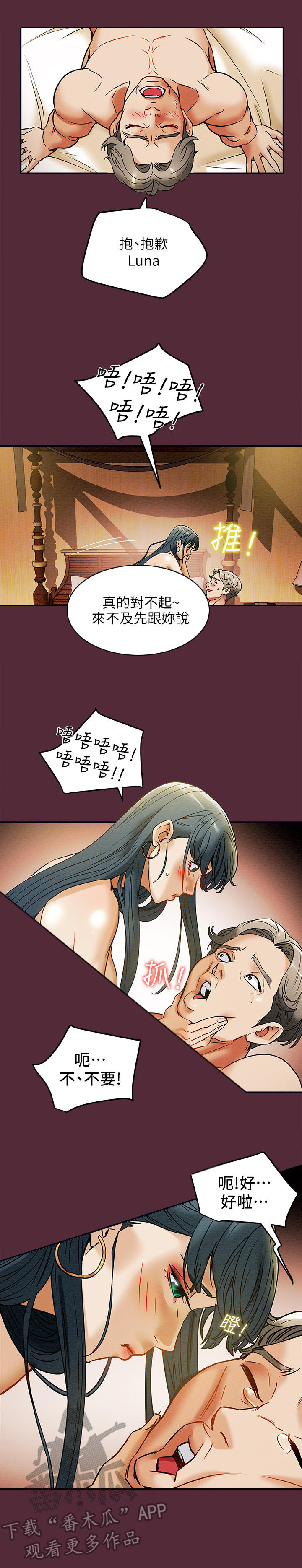 攻略计划漫画,第27章：入迷3图
