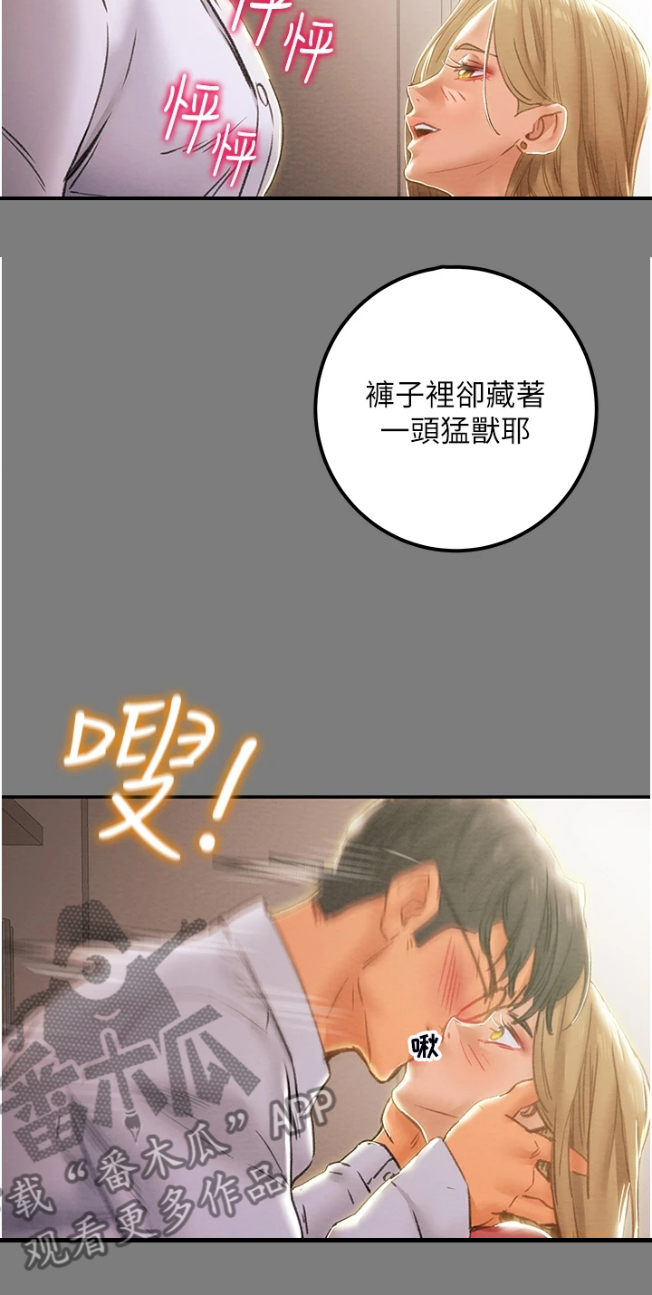 攻略计划漫画,第112章：开始即是重击1图