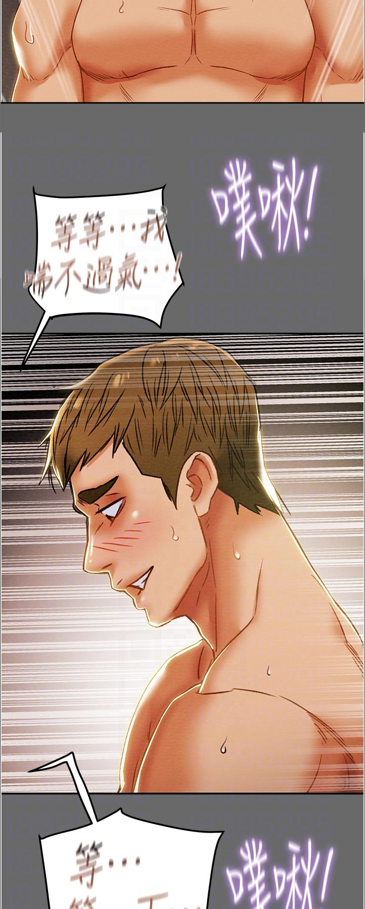 攻略计划漫画,第77章：怪人5图