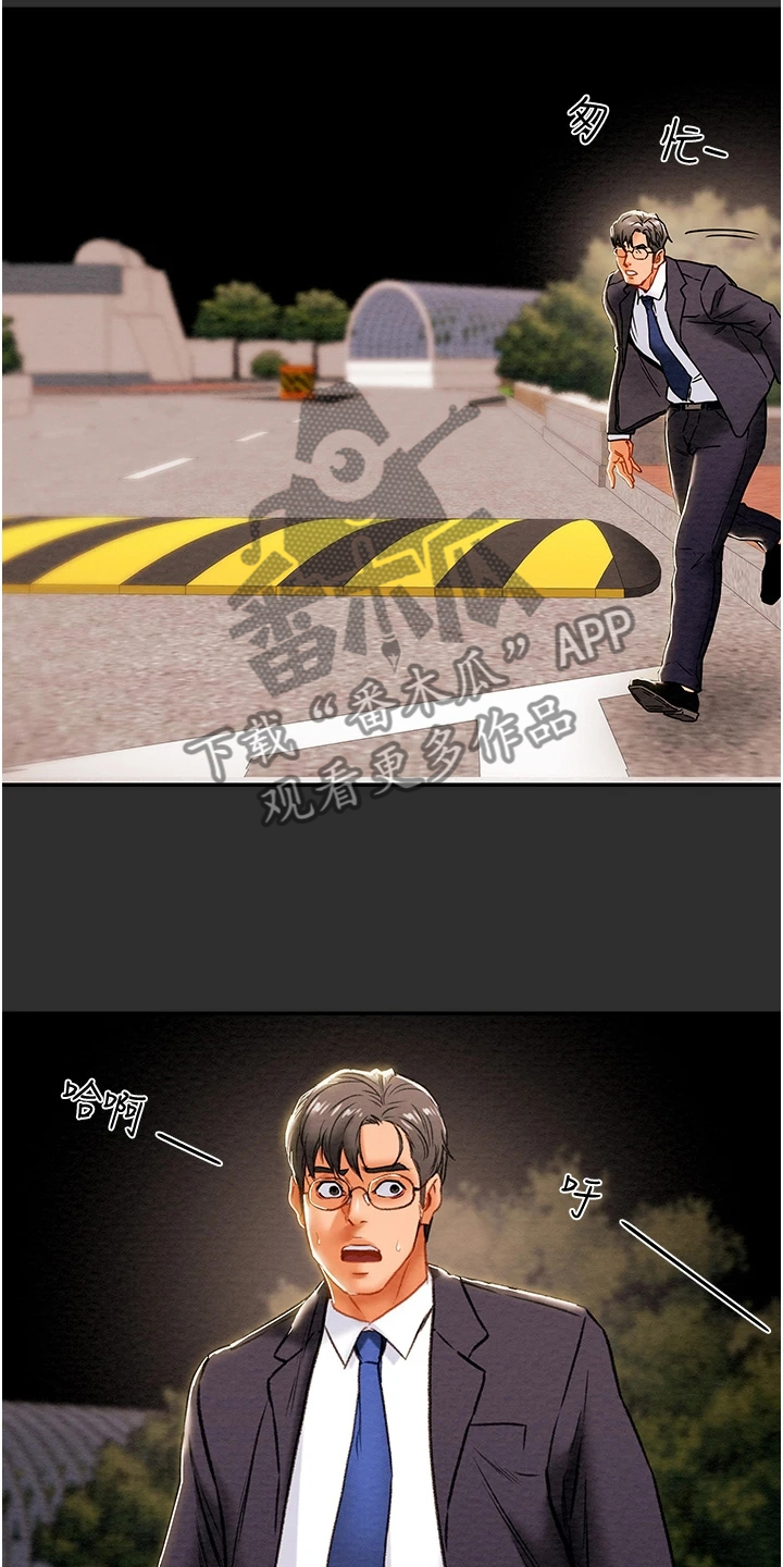 攻略计划漫画,第141章：什么情况4图