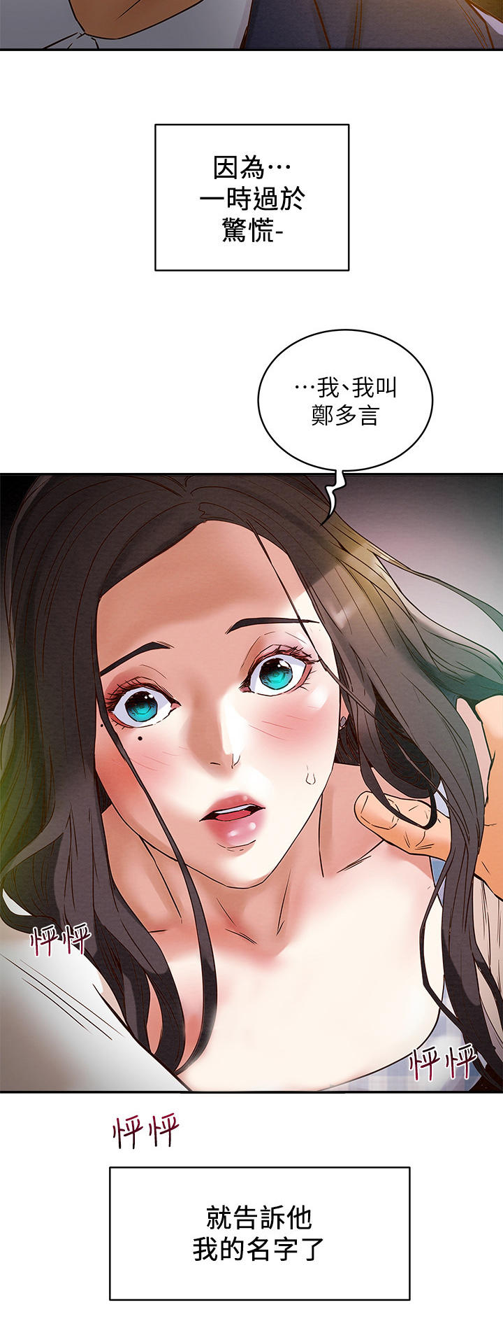 攻略计划漫画,第8章：人挤人5图