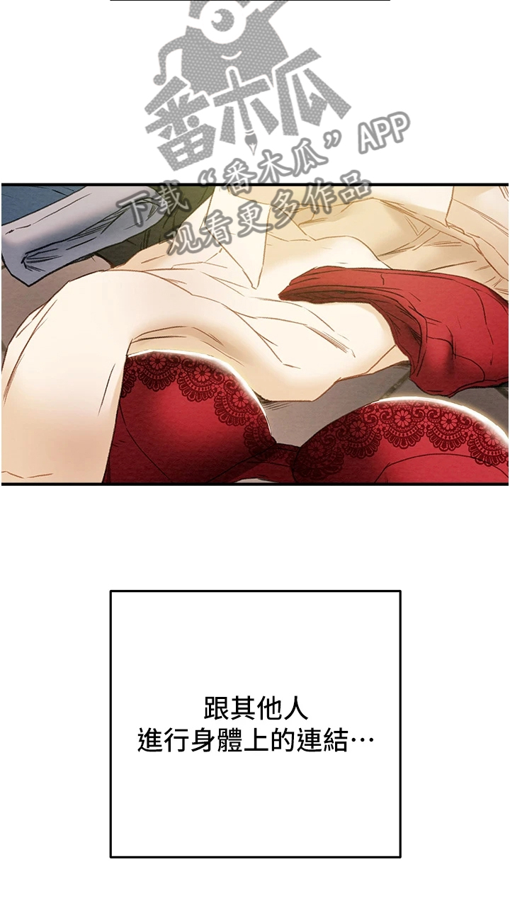 攻略计划漫画,第106章：没什么大不了2图