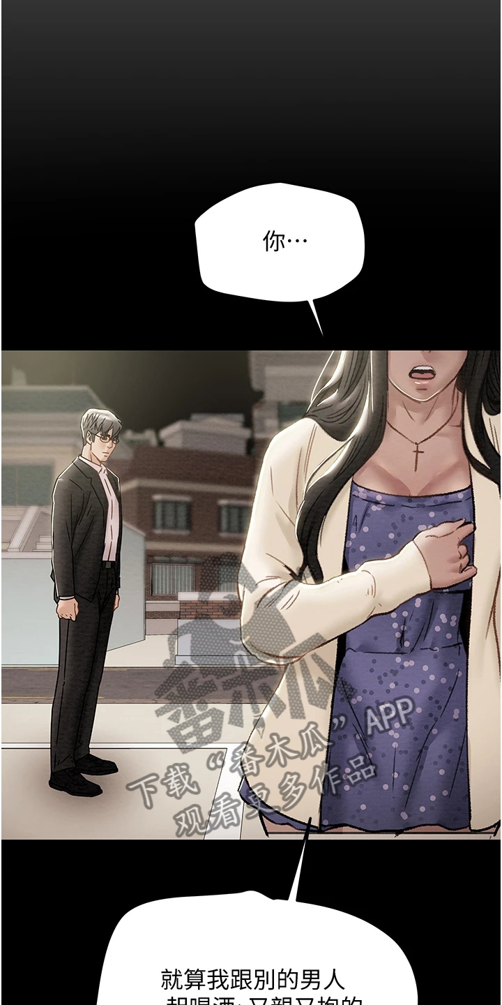 攻略计划漫画,第102章：叛徒5图