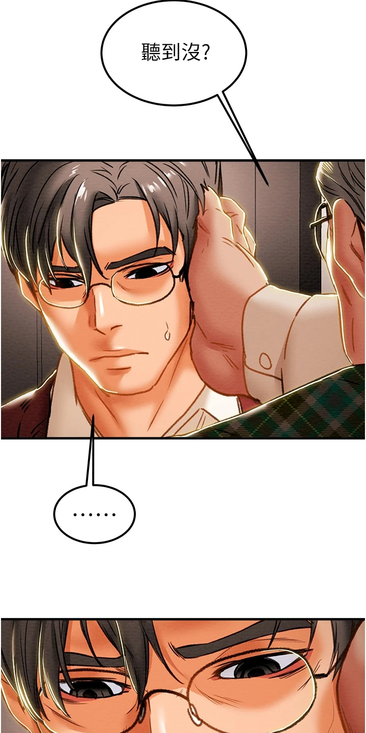 攻略计划漫画,第116章：想守护她1图