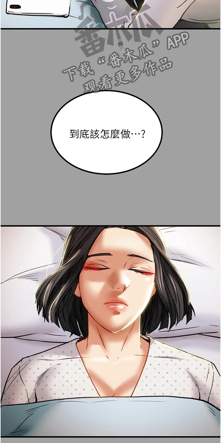 攻略计划漫画,第132章：到底该怎么办3图