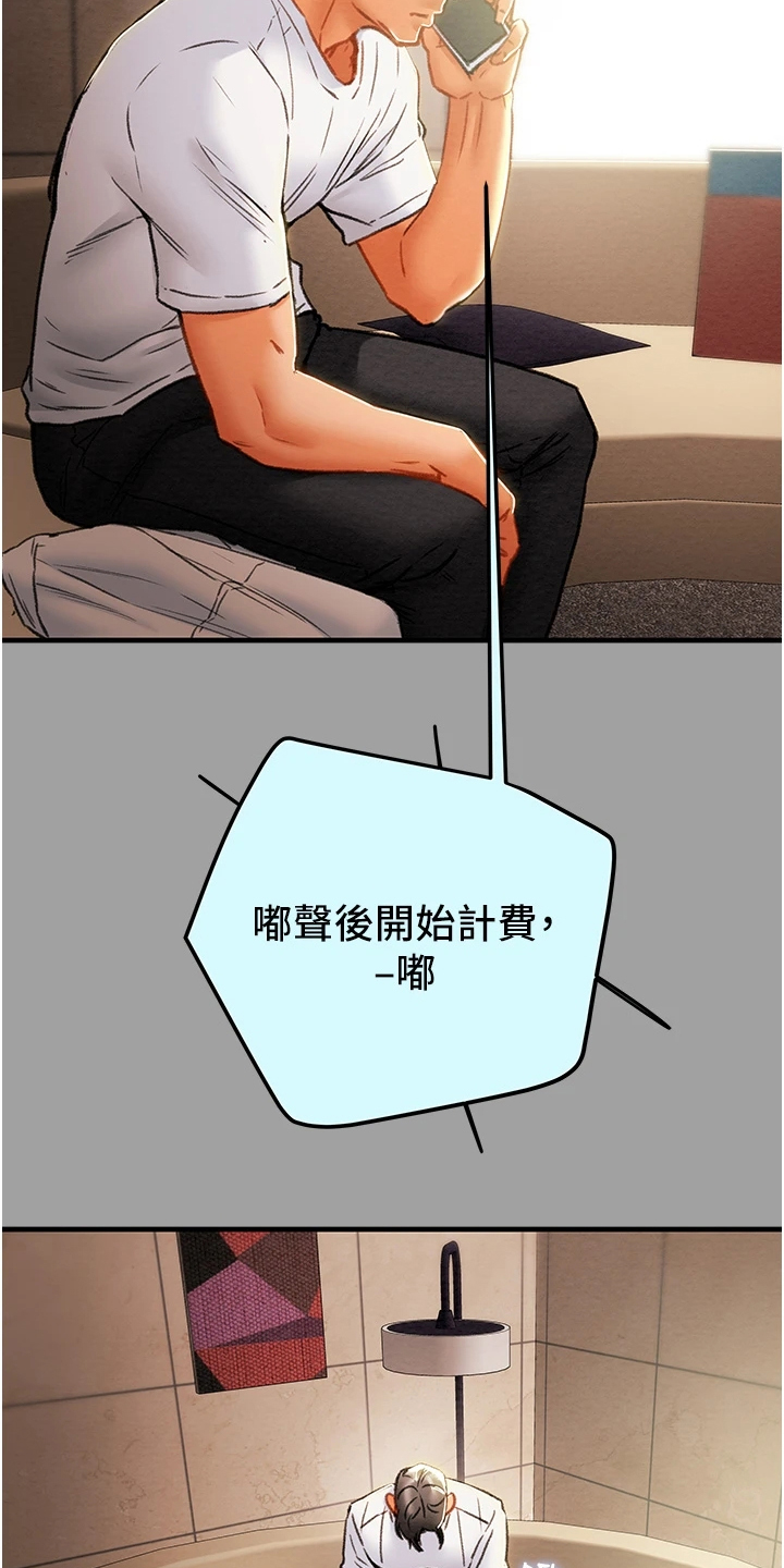 攻略计划漫画,第131章：不愿回到当初5图