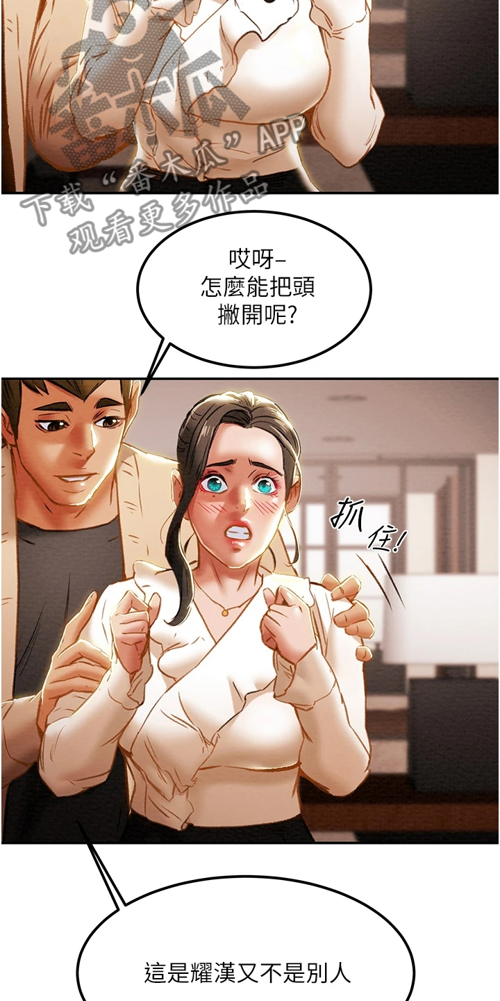 攻略计划漫画,第109章：逐渐开放的心3图