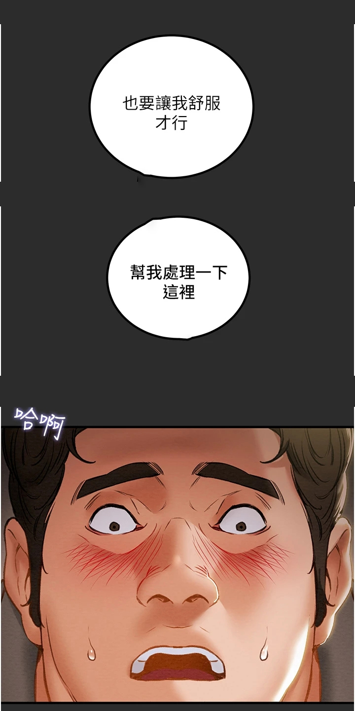 攻略计划漫画,第123章：长幼有序5图