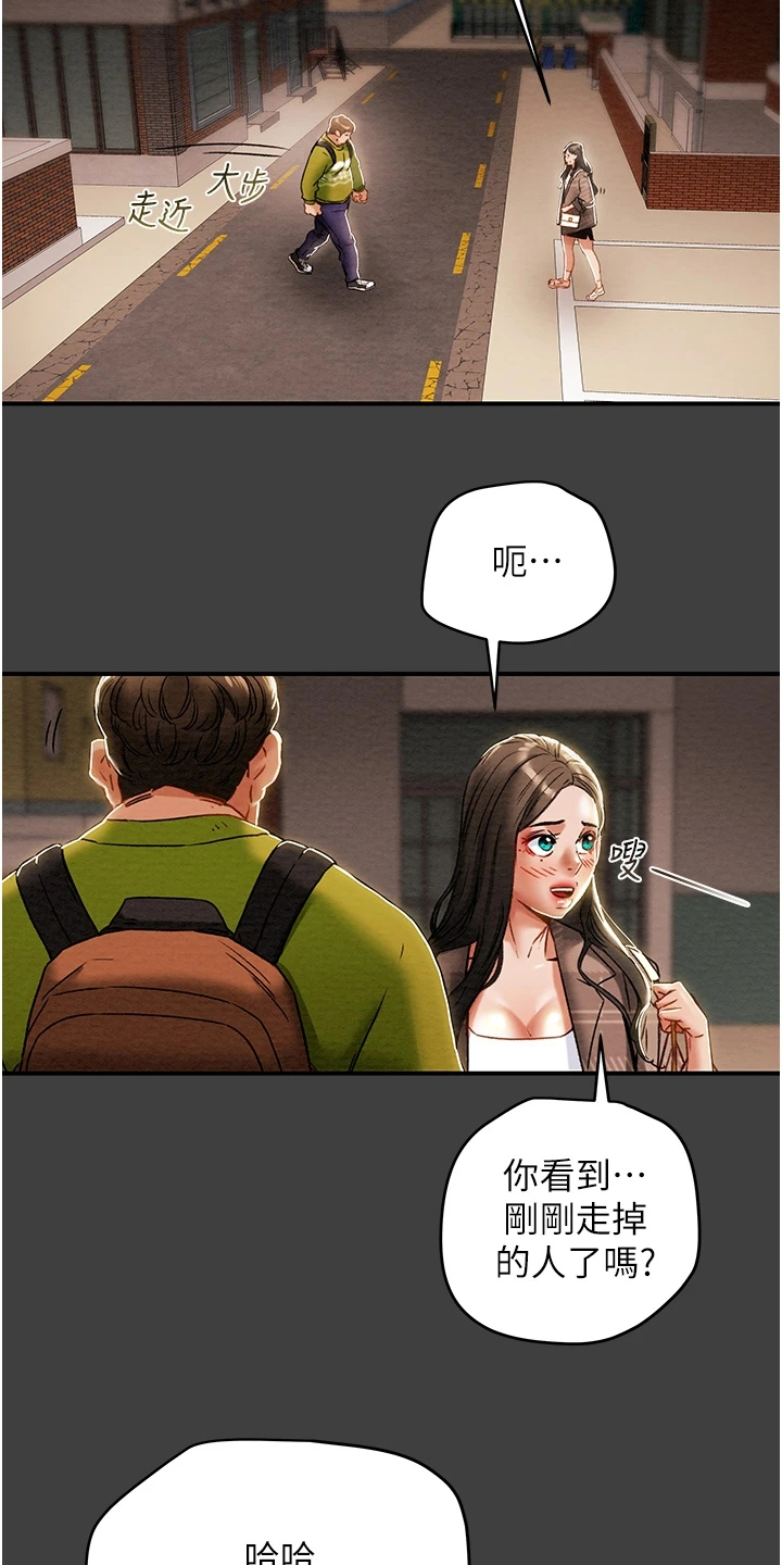 攻略计划漫画,第98章：我一直在等你1图
