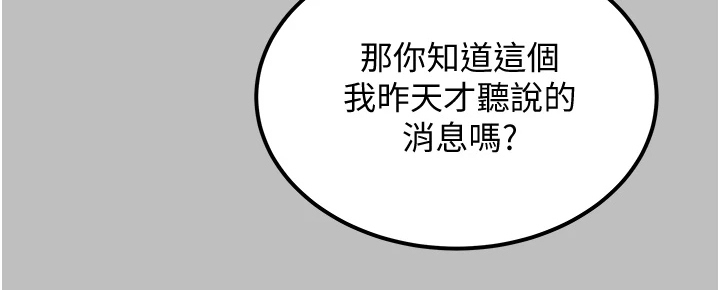 攻略计划漫画,第107章：差点被打死1图
