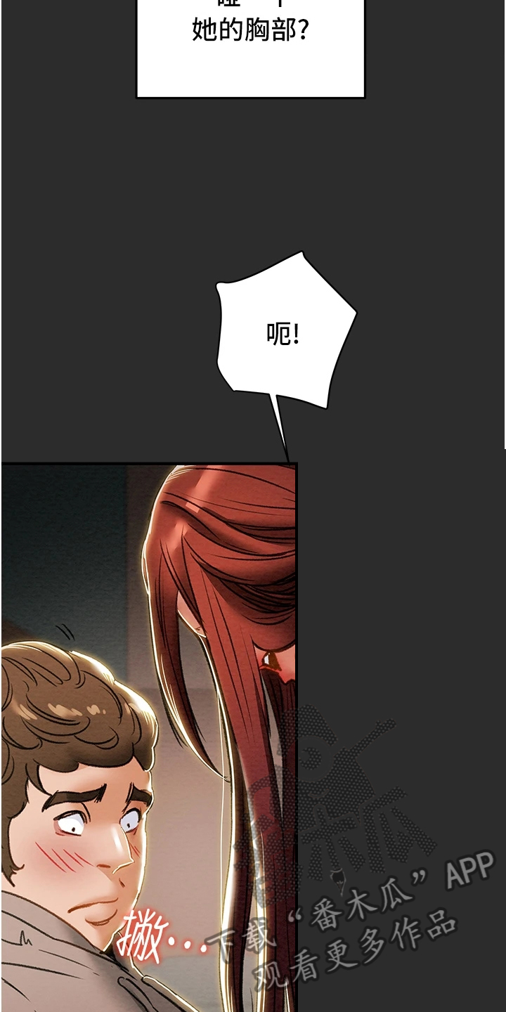 攻略计划漫画,第122章：拆散他们4图