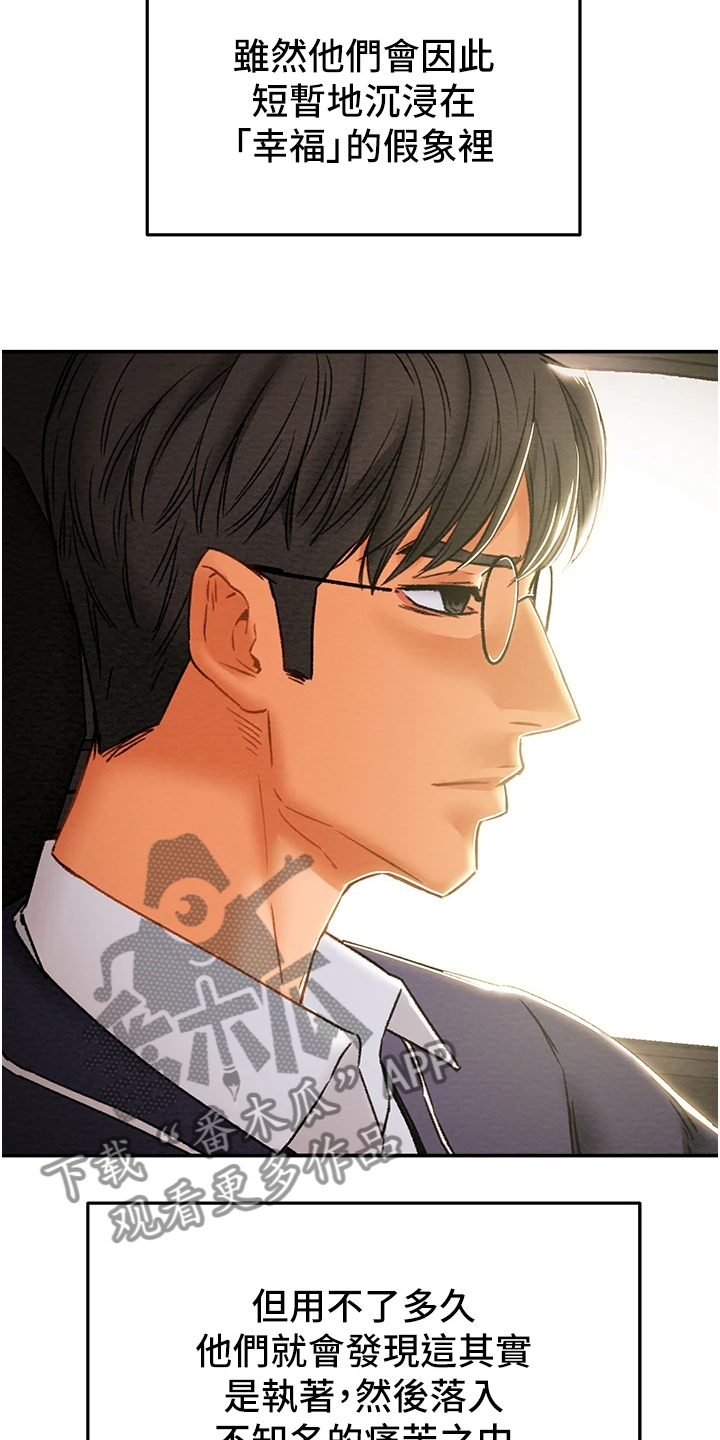 攻略计划漫画,第90章：和我喝一杯4图