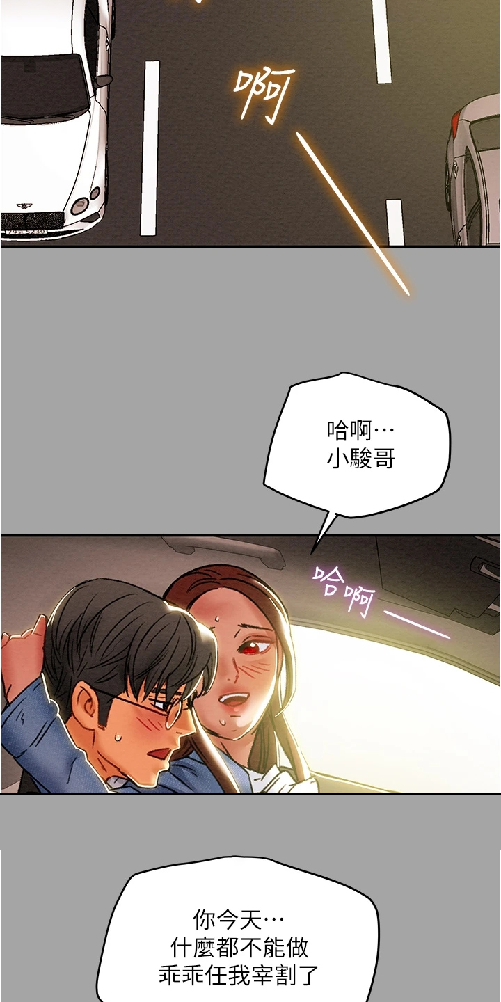 攻略计划漫画,第88章：只能爱我4图