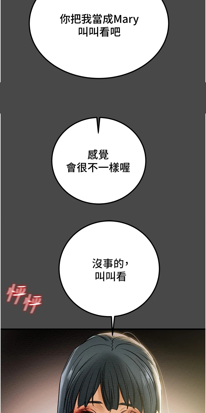 攻略计划漫画,第130章：把我当成她3图