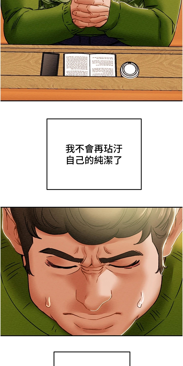 攻略计划漫画,第97章：神不在了4图