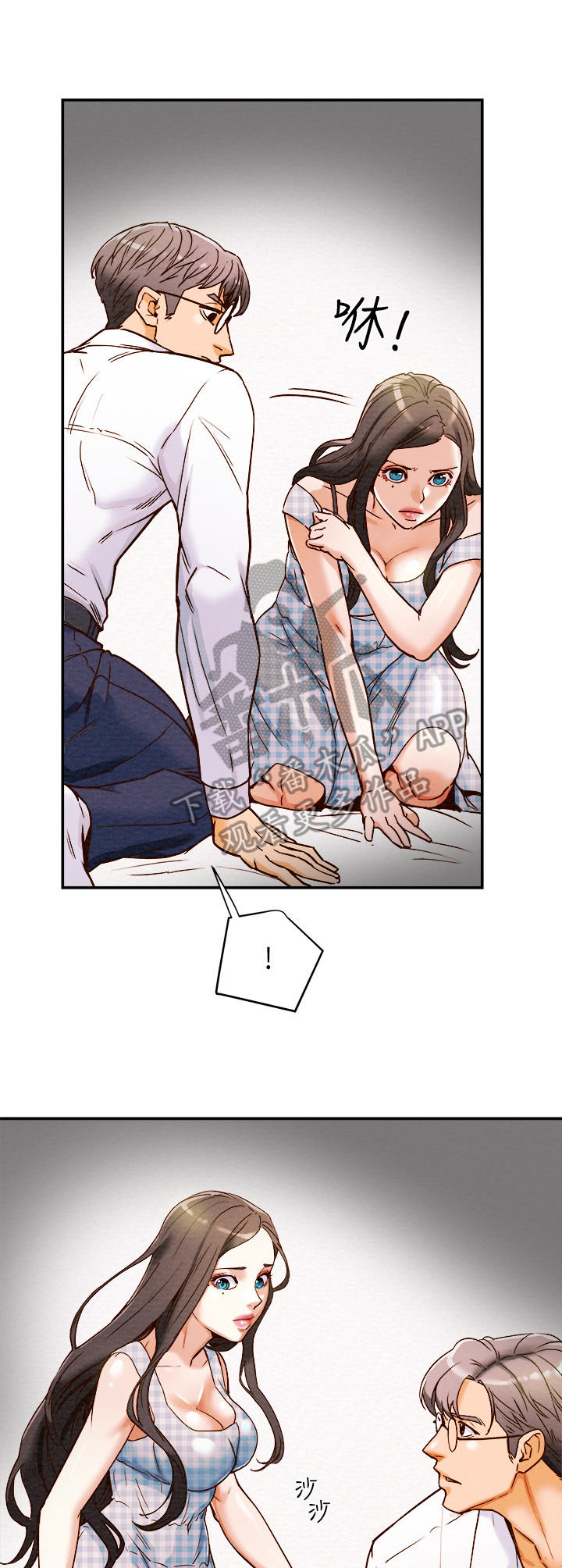 攻略计划漫画,第12章：好吃的东西3图