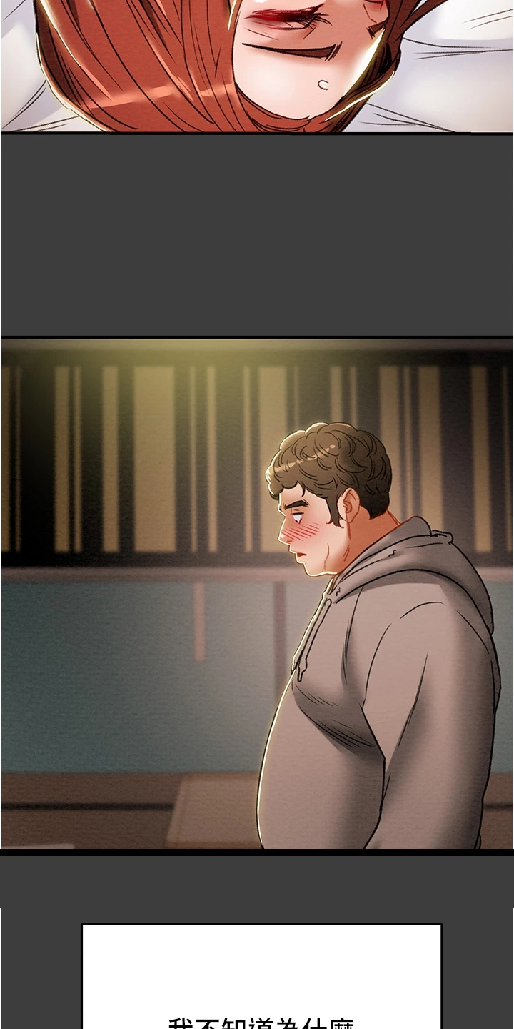 攻略计划漫画,第124章：相遇之初3图
