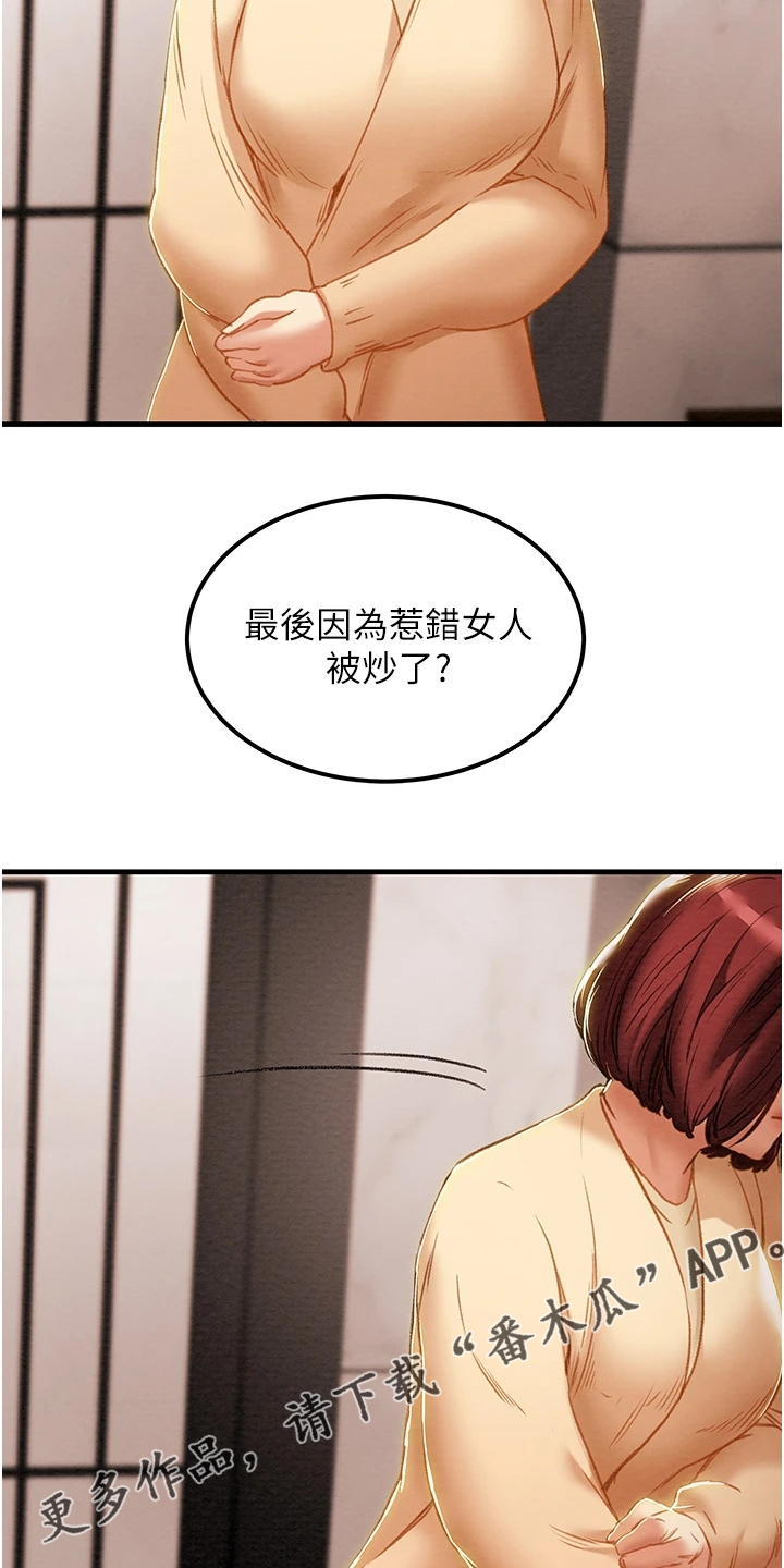 攻略计划漫画,第115章：黑暗深渊1图