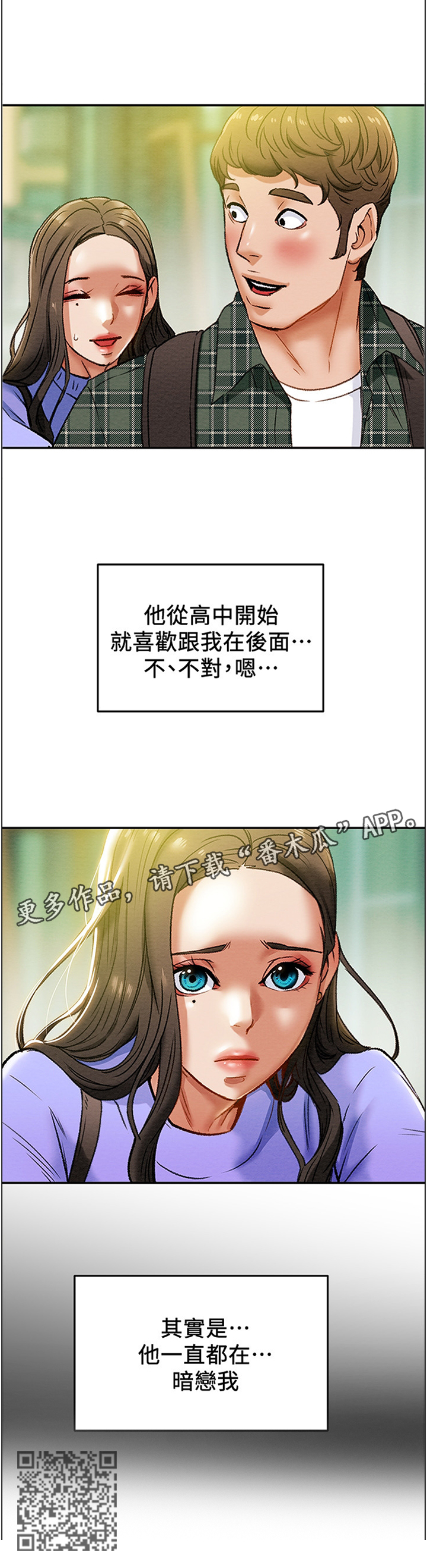 攻略计划漫画,第40章：暗恋4图