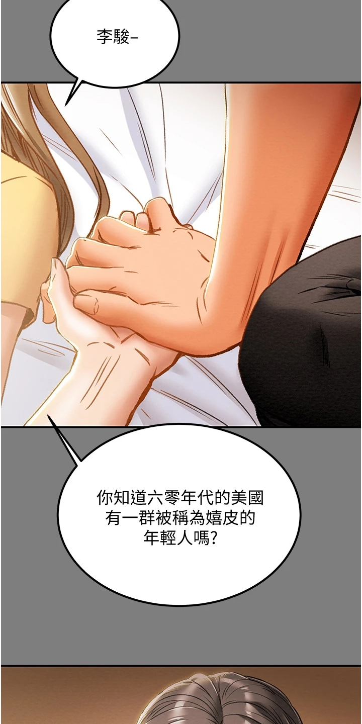 攻略计划漫画,第113章：代表什么2图