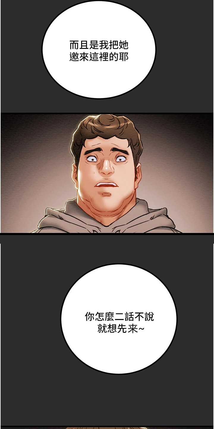 攻略计划漫画,第123章：长幼有序1图