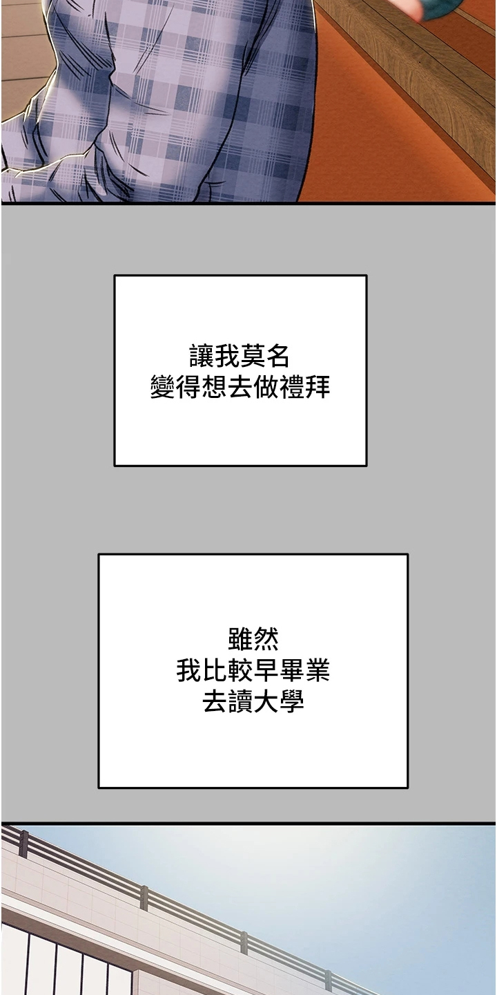 攻略计划漫画,第145章：只想靠近她2图