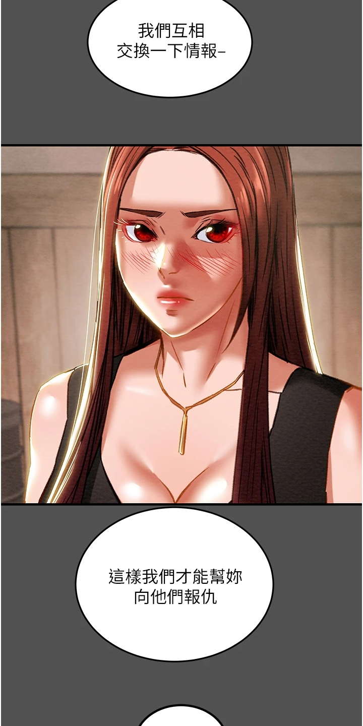 攻略计划漫画,第121章：因爱生恨5图