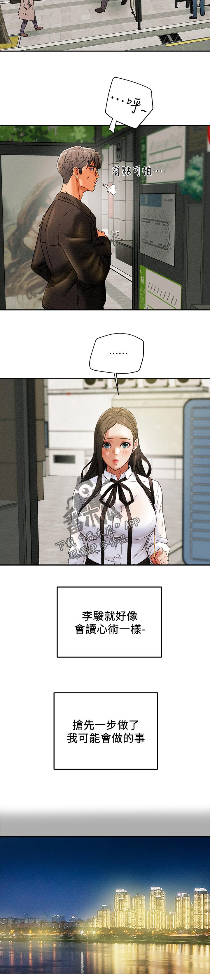 攻略计划漫画,第45章：读心术3图