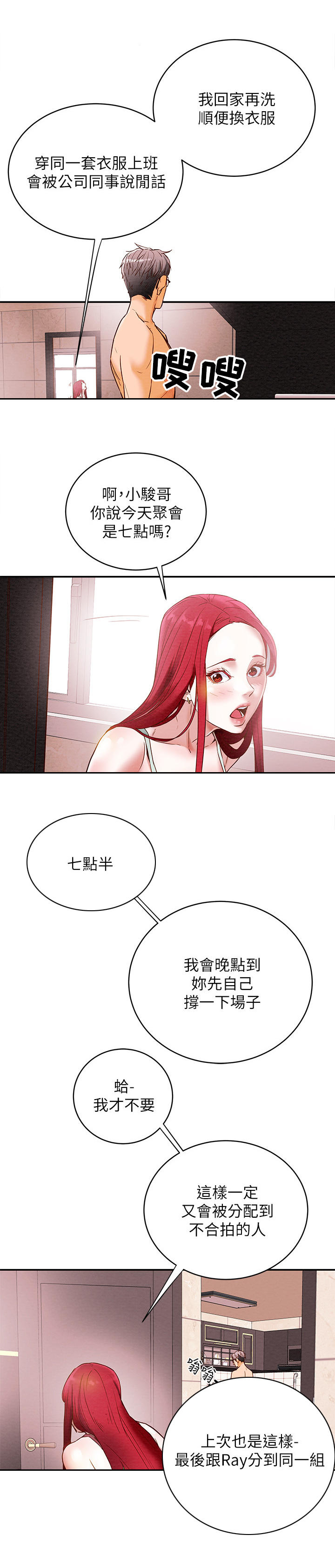 攻略计划漫画,第1章：小骏哥3图